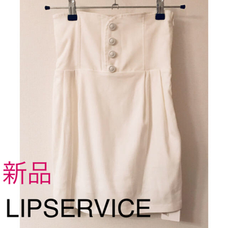 リップサービス(LIP SERVICE)の新品、美品　リップサービス　ハイウエスト　タイトスカート　ホワイト(ひざ丈スカート)