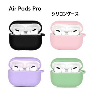 AirPods Pro シリコンケース エアーポッズプロ収納ケースカバー(その他)