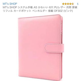 システム手帳【新品未使用】(ノート/メモ帳/ふせん)