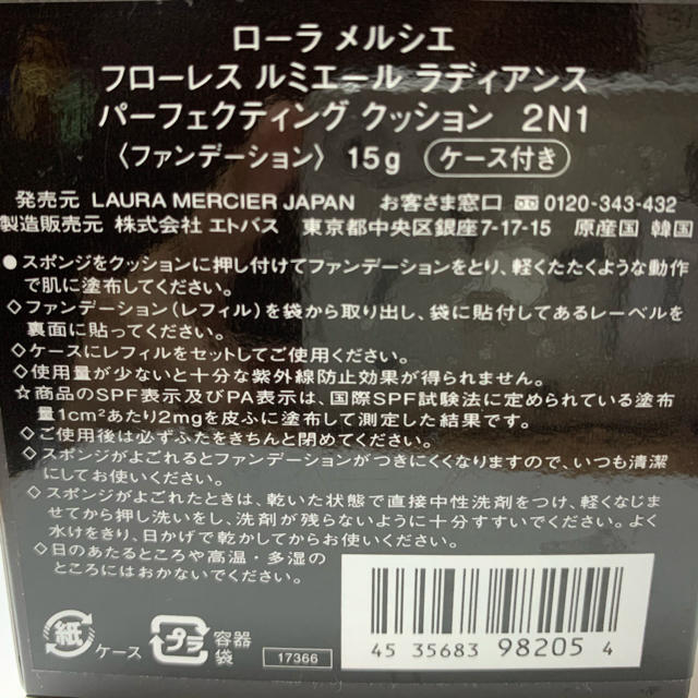 フローレスルミエール　ラディアンス　パーフェクティング　クッション　(ケース付き