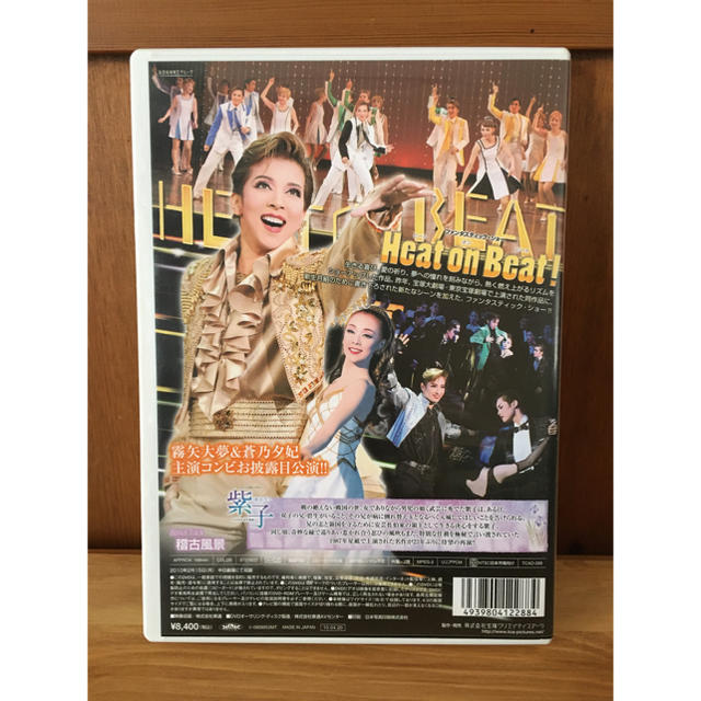 宝塚歌劇団 月組「紫子」「Heat on Beat!」DVD