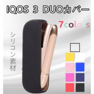 IQOS3 DUO アイコス 3柔軟性のあるシリコンケース(タバコグッズ)