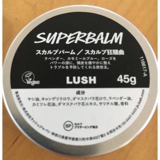 ラッシュ(LUSH)のゆな様専用　ラッシュ　LUSH  スカルプバーム　スカルプ狂騒曲　スカルプケア(スカルプケア)