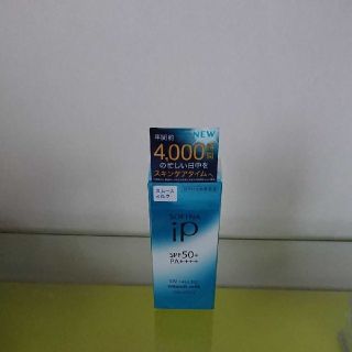 ソフィーナ(SOFINA)のSOFINA日焼け止め美容液 ip SPF50＋PA＋＋＋＋(その他)