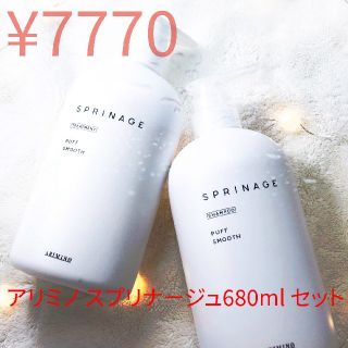 アリミノ(ARIMINO)のアリミノ スプリナージュ シャンプートリートメント パフスムース 680ml.(シャンプー)