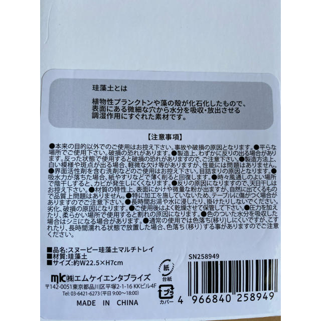 SNOOPY(スヌーピー)のスヌーピー珪藻土コースター⭐新品⭐ エンタメ/ホビーのアニメグッズ(その他)の商品写真