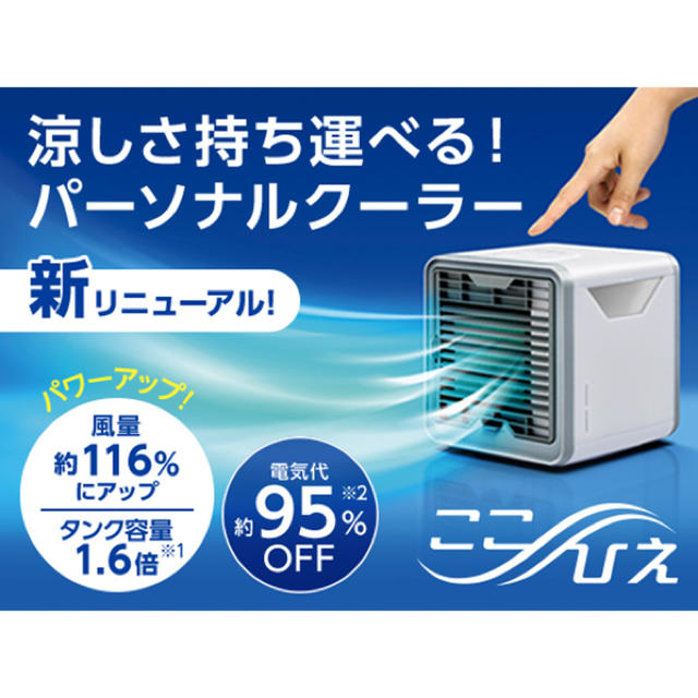 材質ABS樹脂等ここひえ R2 最新モデル 卓上扇風機 パーソナルクーラー　複数可