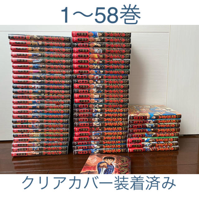 原泰久新品未読　キングダム 全巻セット1-58