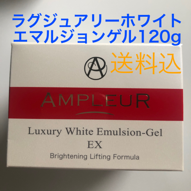 アンプルール ラグジュアリーホワイト エマルジョンゲルEX レギュラー(120g