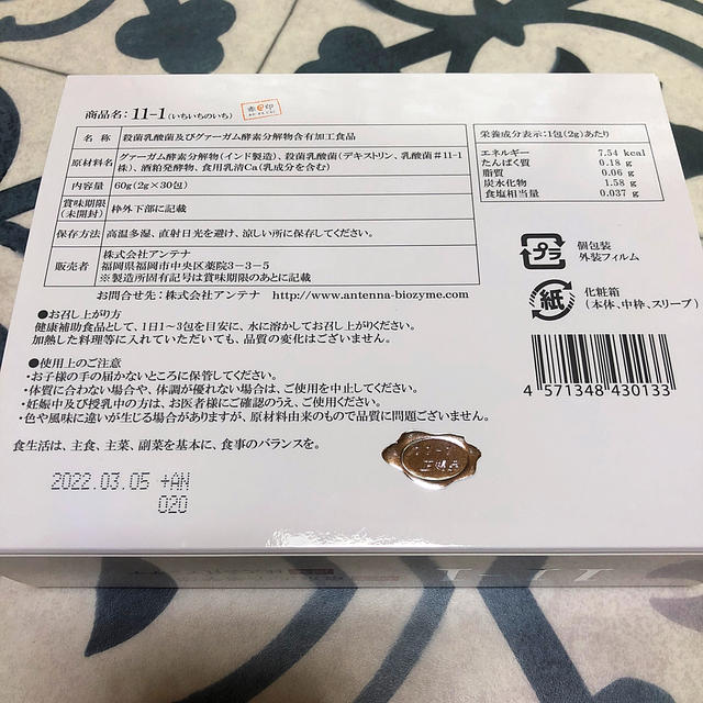 11-1乳酸菌 東京大学薬学部の通販 by Cherry Blossoms |ラクマ