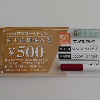サガミ☆株主優待券★5000円分(レストラン/食事券)