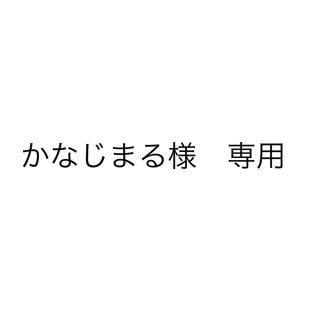 アドミラル(Admiral)のかなじまる様　専用　ゴルフウェア(ウエア)