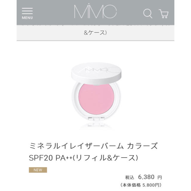 MiMC(エムアイエムシー)のMIMC ミネラルレイザーバーム パープル コスメ/美容のベースメイク/化粧品(化粧下地)の商品写真