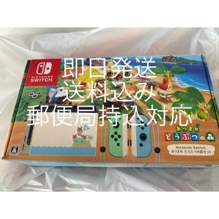 ニンテンドースイッチ(Nintendo Switch)の任天堂 スイッチ 本体 どうぶつの森セット 新品 未開封(家庭用ゲーム機本体)