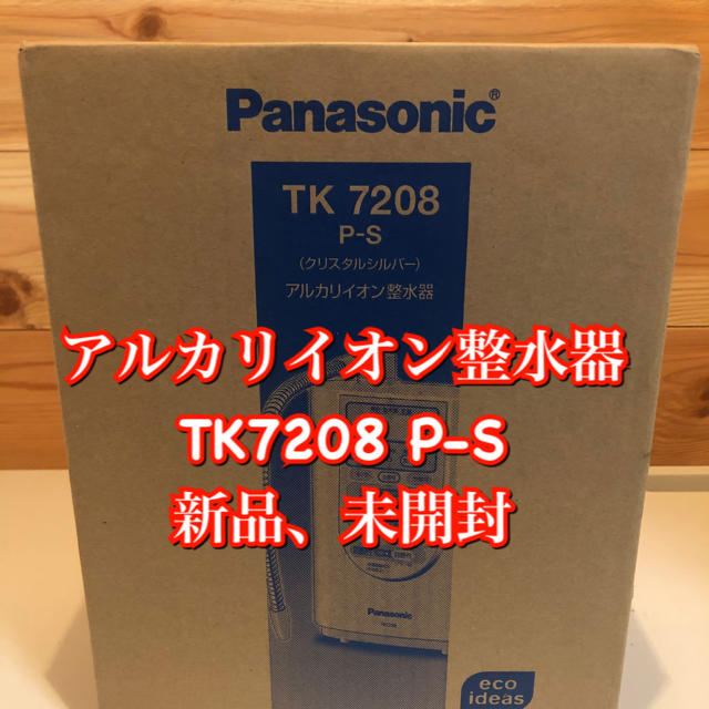 Panasonic アルカリイオン整水器 TK7208P