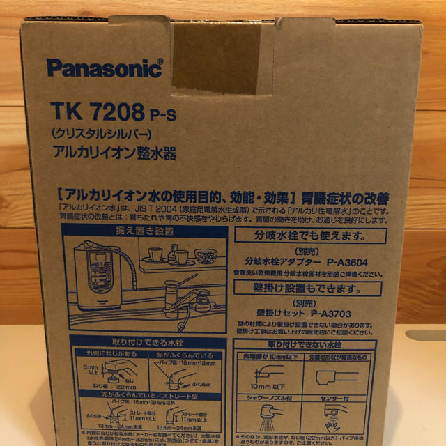 Panasonic アルカリイオン整水器 TK7208P