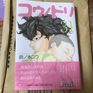コウノドリ  31     コウノドリ 最新刊(青年漫画)