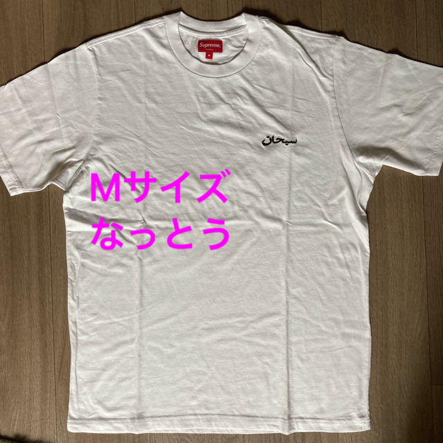 【Mサイズ】Arabic Logo Washed S/S Tee