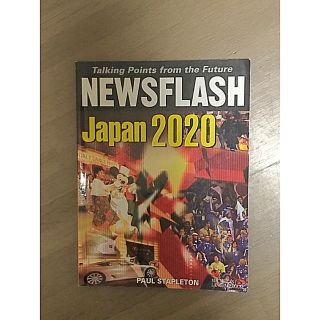 Ｎｅｗｓ　ｆｌａｓｈ　Ｊａｐａｎ　２０２０ 英語で読む日本社会の近未来予測(その他)