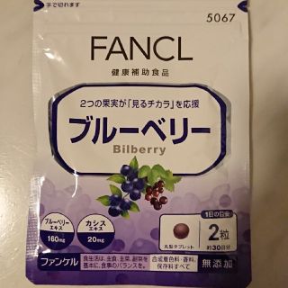 ファンケル(FANCL)のファンケル ブルーベリー(ビタミン)