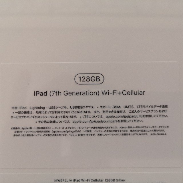 ☆ 第7世代 ipad セルラー  128GB シルバー SIMフリー ☆②