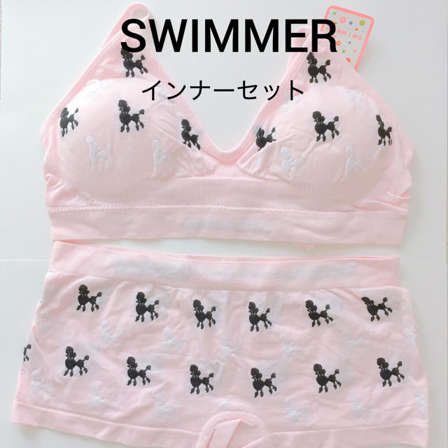 SWIMMER(スイマー)の①SWIMMER スイマー インナーセット レディースの下着/アンダーウェア(ブラ&ショーツセット)の商品写真