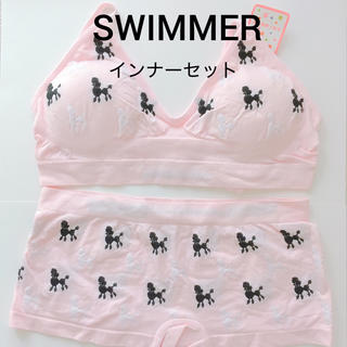 スイマー(SWIMMER)の①SWIMMER スイマー インナーセット(ブラ&ショーツセット)