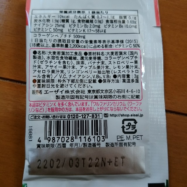 Eisai(エーザイ)の美チョコラ&コラーゲン青汁 食品/飲料/酒の健康食品(コラーゲン)の商品写真