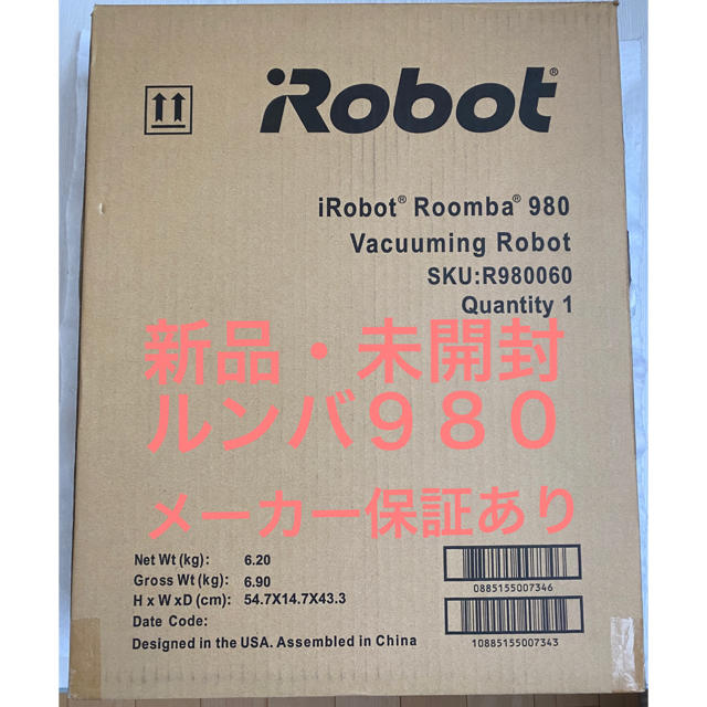 iRobot(アイロボット)のiROBOT Roomba ルンバ980 スマホ/家電/カメラの生活家電(掃除機)の商品写真