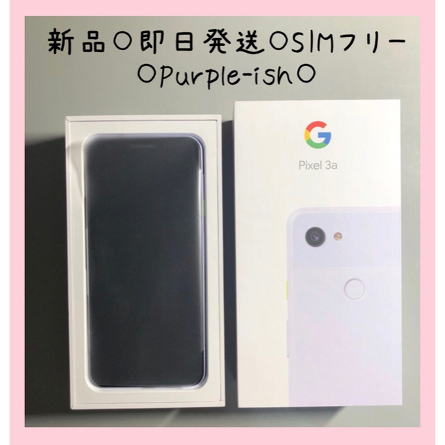 Google pixel 3a　64GB 新品 即日発送 purple-ish