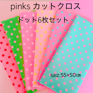 pinks ピンクス ドットカットクロスセット(生地/糸)