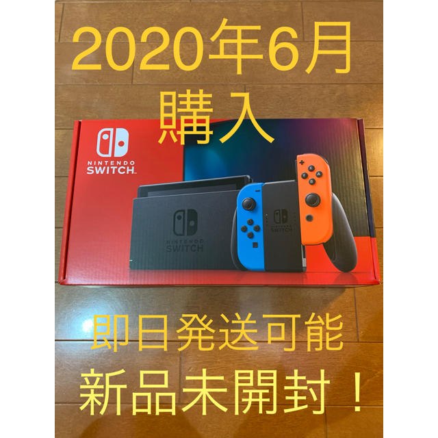 新品未開封！即日発送可能！Nintendo Switch - 家庭用ゲーム機本体