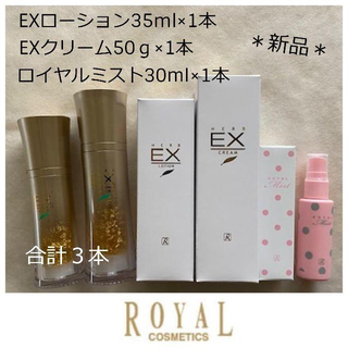 roial - ⭐️新品未使用⭐️ロイヤル化粧品 EXクリーム+EXローション+ミスト💫の通販｜ラクマ