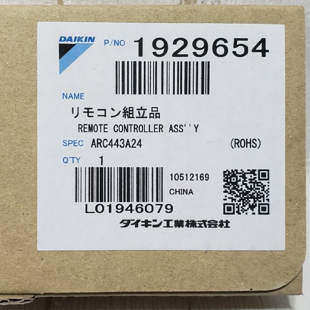 DAIKIN(ダイキン)のダイキン エアコン リモコン ARC443A24 スマホ/家電/カメラの冷暖房/空調(エアコン)の商品写真