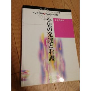 ナ－シング・グラフィカ ２８ 第３版(健康/医学)