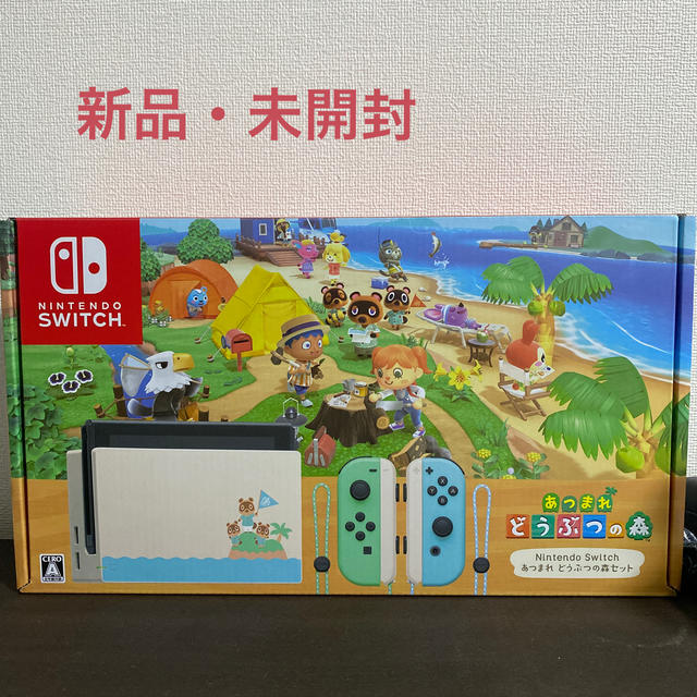 Nintendo Switch(ニンテンドースイッチ)のNintendo Switch あつまれ どうぶつの森セット/Switch/HA エンタメ/ホビーのゲームソフト/ゲーム機本体(家庭用ゲーム機本体)の商品写真