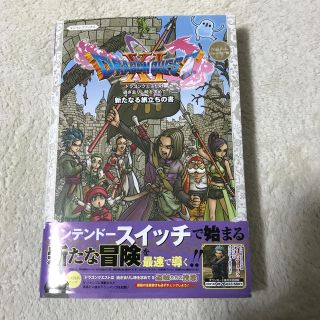 シュウエイシャ(集英社)のドラゴンクエスト１１過ぎ去りし時を求めてＳ新たなる旅立ちの書 Ｎｉｎｔｅｎｄｏ　(アート/エンタメ)