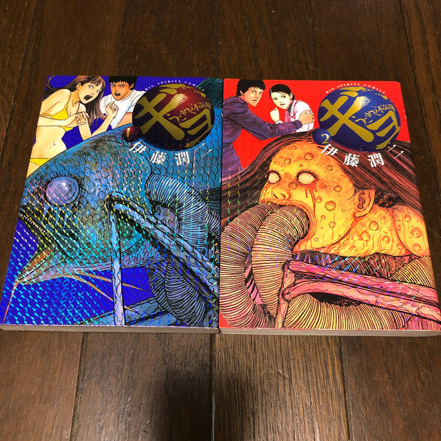 ギョ うごめく不気味 全2巻 伊藤潤二 Hの通販 By Ysk530 S Shop ラクマ ギョ うごめく不気味 全2巻 伊藤潤二 Hの通販 By Ysk530 S Shop ラクマ