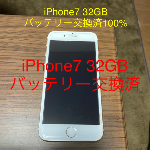 iPhone 7 32GB ゴールド　SiMフリー　本体のみ