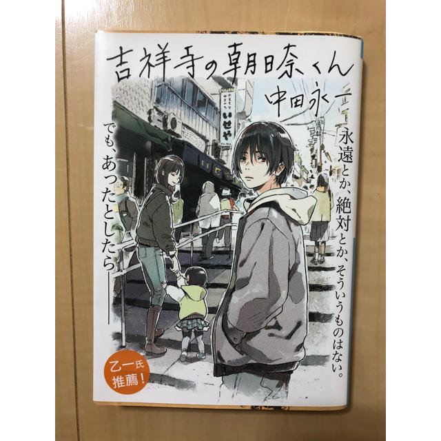 吉祥寺の朝日奈くんの通販 By ひかる ラクマ 吉祥寺の朝日奈くんの通販 By ひかる ラクマ