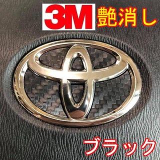 トヨタ(トヨタ)の＃2 3M社製！トヨタエンブレムステアリングステッカー！エンブレムステッカー(車内アクセサリ)