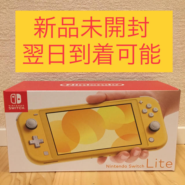 即日発送 新品 Switch Lite イエロー