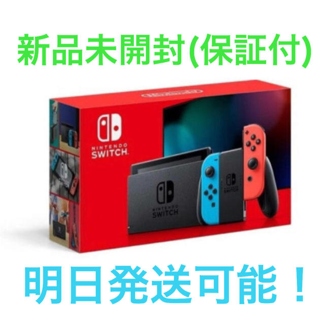 Nintendo SwitchJOY-CON ネオンブルー/ネオンレッド
