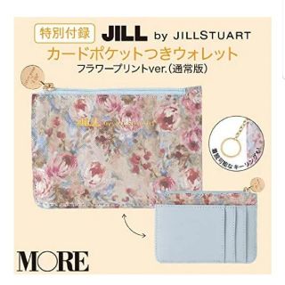 ジルスチュアート(JILLSTUART)のMORE 付録(財布)