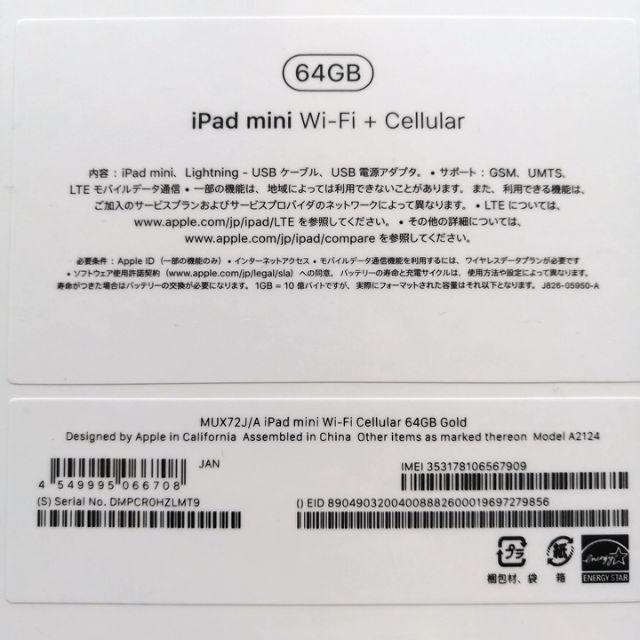 iPad(アイパッド)の【新品未開封】SIMフリー iPad mini 第5世代 64GB 利用制限:〇 スマホ/家電/カメラのPC/タブレット(タブレット)の商品写真