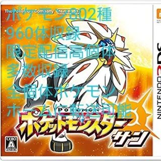 ポケモン(ポケモン)の中古ソフト ポケットモンスターサン(携帯用ゲームソフト)