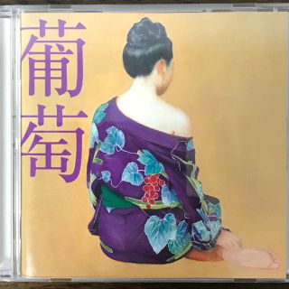 ビクター(Victor)のCD 『葡萄』サザンオールスターズ(ポップス/ロック(邦楽))