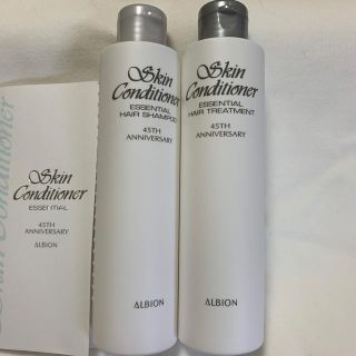 アルビオン(ALBION)のスキコン限定品　シャンプー、ヘアトリートメントセット(シャンプー)