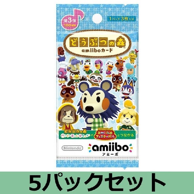 任天堂(ニンテンドウ)のどうぶつの森amiiboカード 第3弾 5パックセット（1パック3枚入り） エンタメ/ホビーのトレーディングカード(Box/デッキ/パック)の商品写真