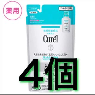 キュレル(Curel)のキュレル　入浴剤　詰め替え4個(入浴剤/バスソルト)